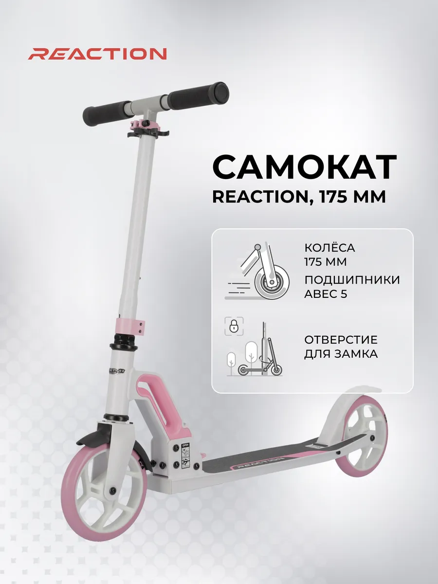 Самокат, 175 мм