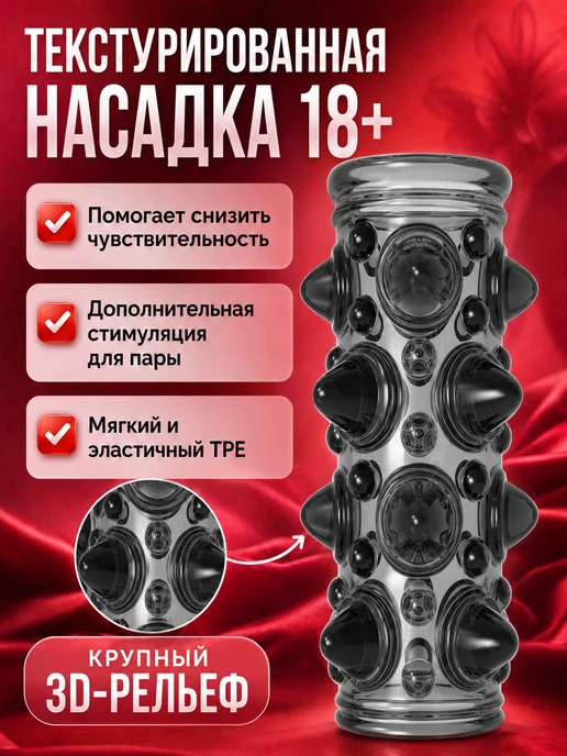 Силиконовая насадка для мужчин стимулирующая массажная, черный, фото 2