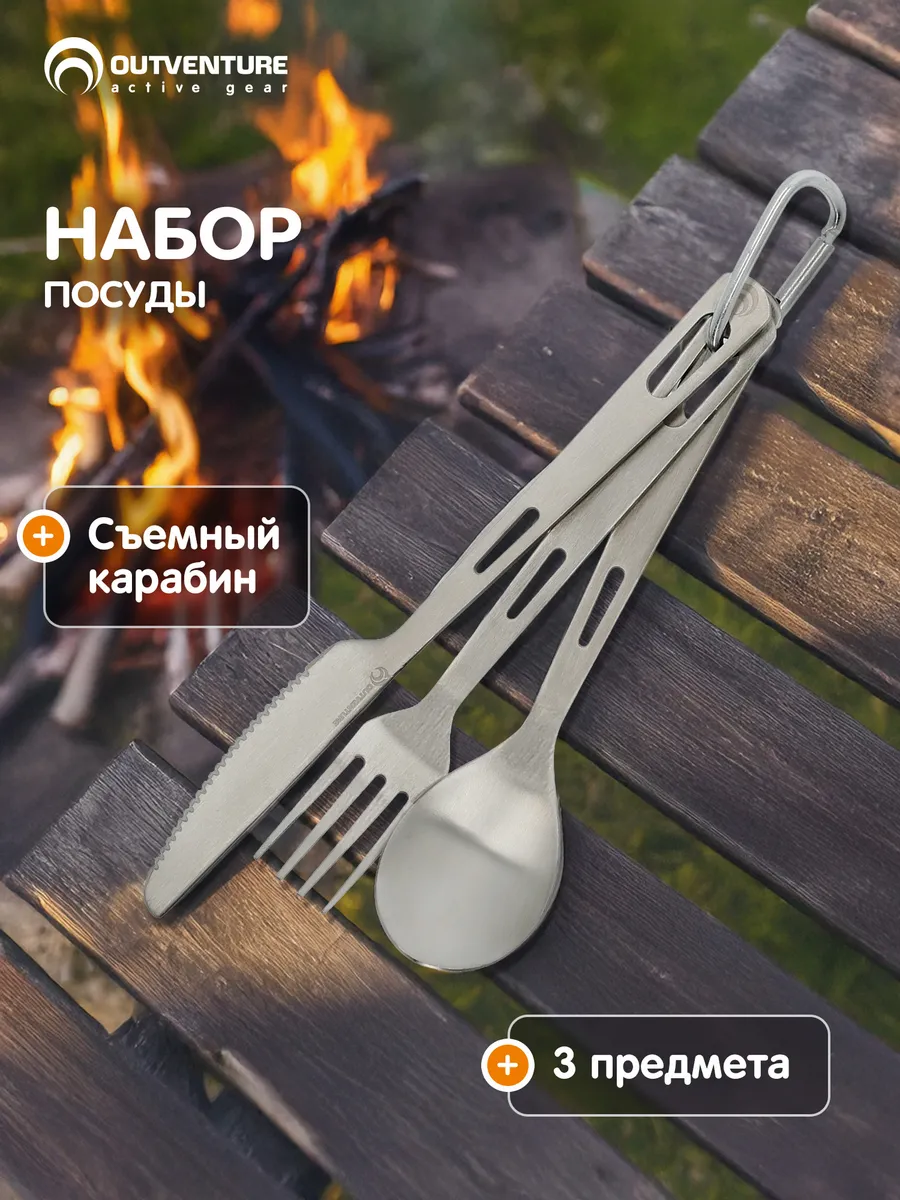 Набор столовых приборов
