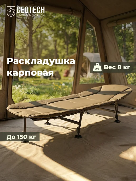 GEOTECH Кровать кемпинговая, коричневый