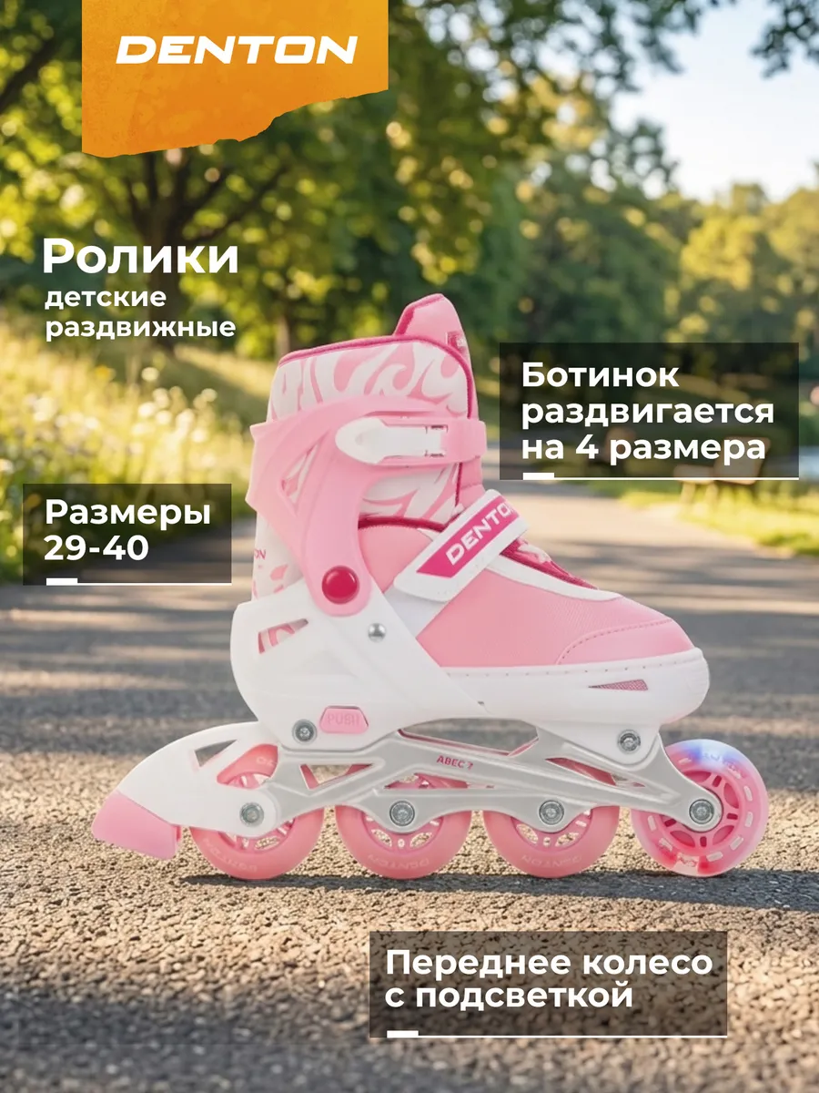 Роликовые коньки детские раздвижные Denton Junior