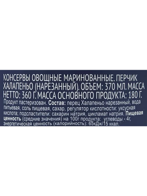 Перец халапеньо маринованный ЛЕНТА 360г, 360 г, фото 2