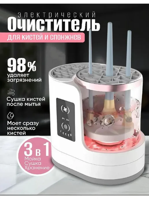 Очиститель кистей для макияжа, электрическая сушка и мойка, белый