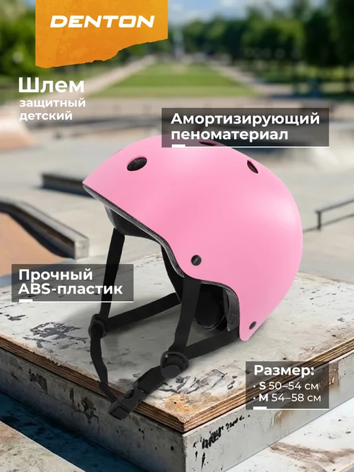 Denton Шлем детский, розовый
