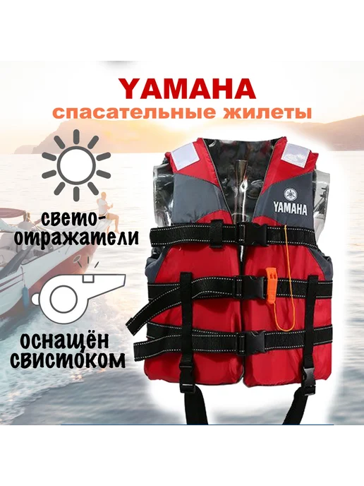 Спасательный жилет размер XL, красный