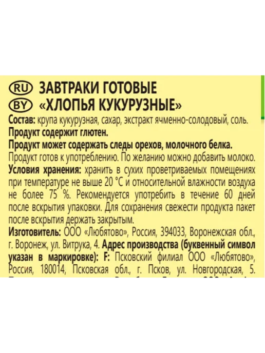 Хлопья кукурузные ЛЮБЯТОВО 600г, 600 г, фото 2