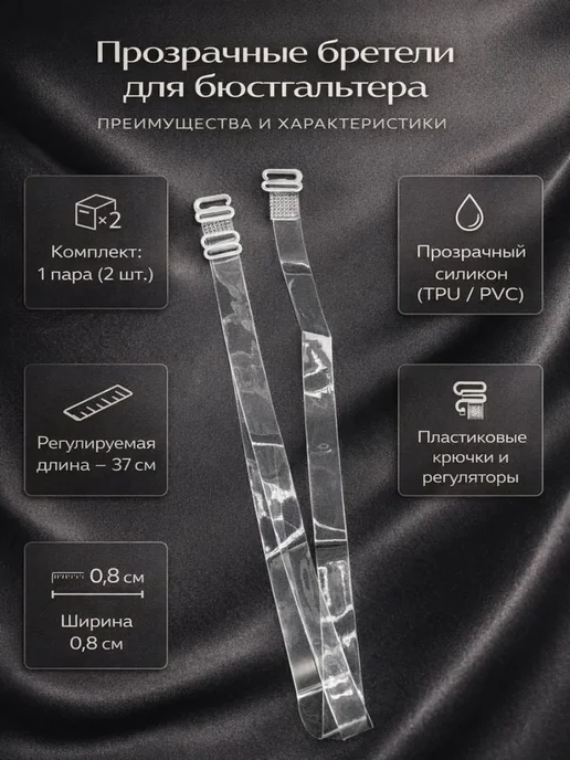 Айсару2 Регулируемые прозрачные бретели для бюстгальтера тонкие, белый, фото 3