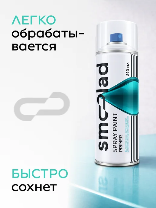 SMOOLAD Грунт акрил основа под краску спрей черный полуглянец 520мл, 520 мл, фото 4
