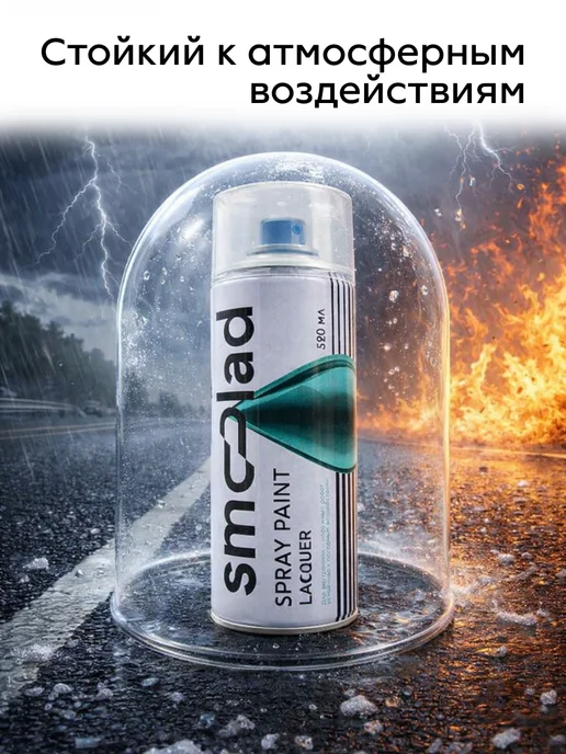 SMOOLAD Лак акриловый глянцевый аэрозоль 520мл, 520 мл, фото 5