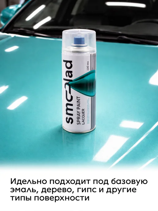 SMOOLAD Лак акриловый глянцевый аэрозоль 520мл, 520 мл, фото 6