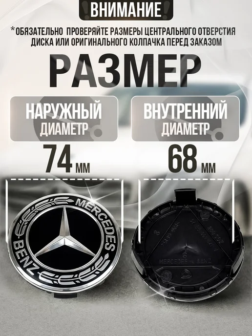 MERCEDES-BENZ Колпачки на литые диски Mercedes 74 мм, вариант, фото 2