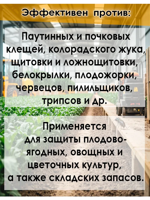Syngenta Актеллик 50 мл. Средство для защиты растений от вредителей, 50 мл, фото 3