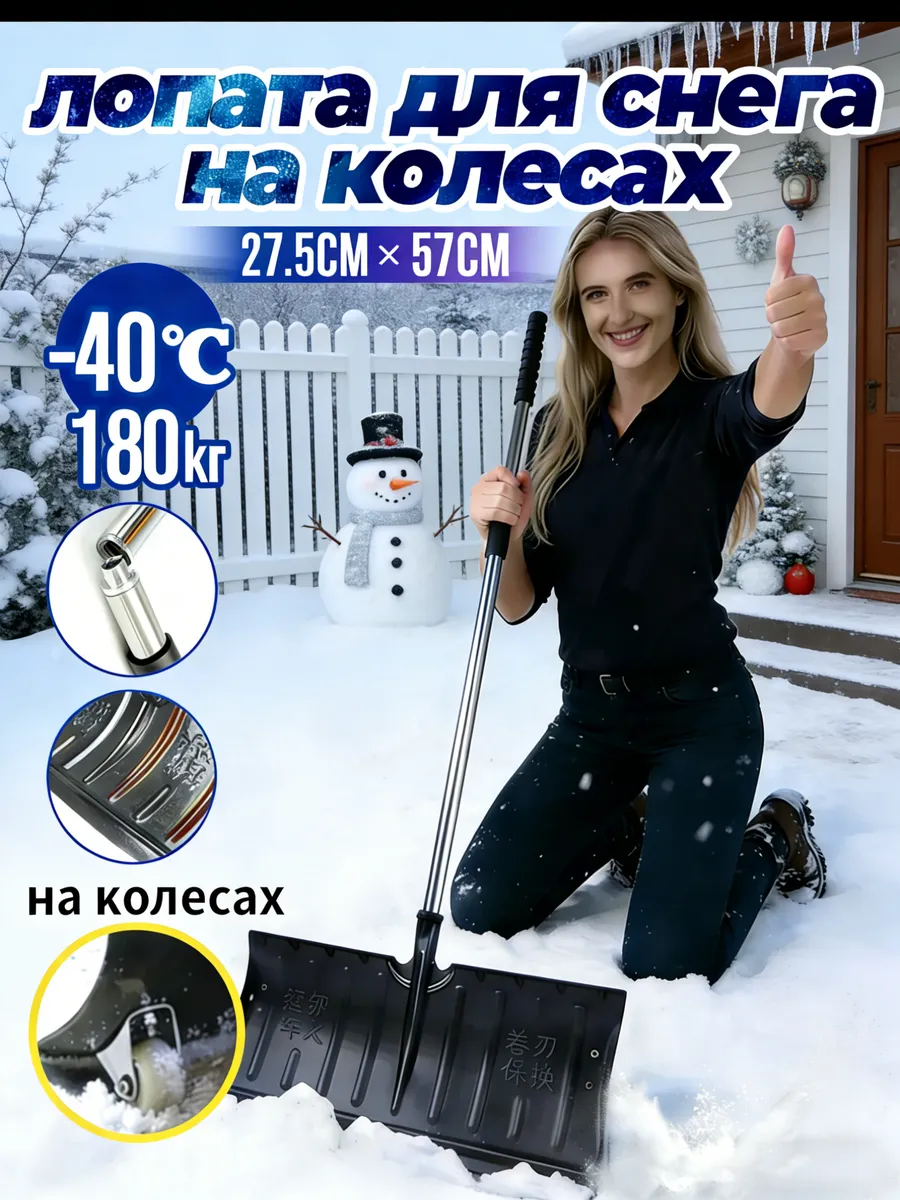 Лопата для уборки снега с черенком