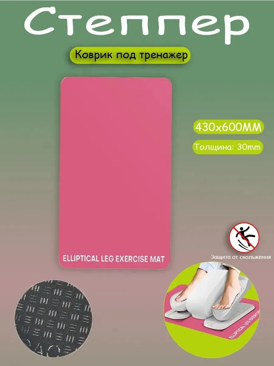 Коврик для тренажера и фитнеса 43x60 см черный