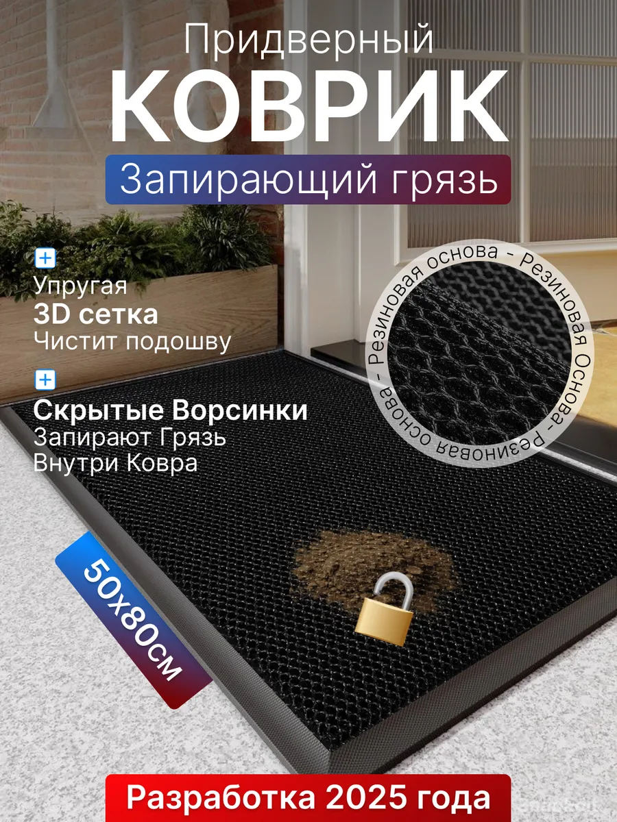 Коврик в прихожую придверный матричный, 50х80 см