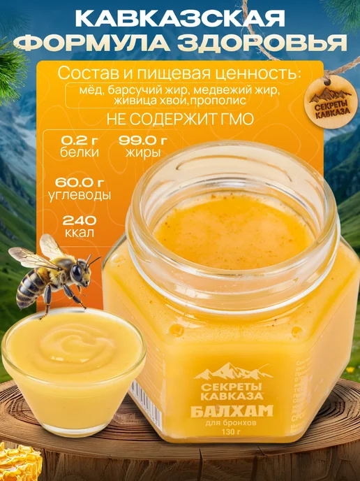 Секреты Кавказа Балхам с барсучьим и медвежьим жиром усиленный 130 г, 130 г, фото 2