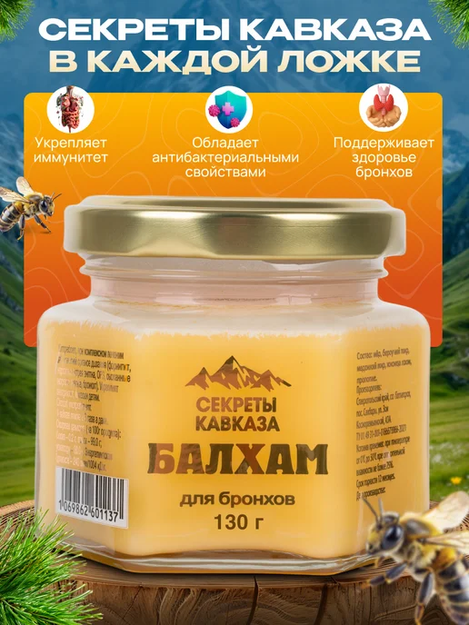 Секреты Кавказа Балхам с барсучьим и медвежьим жиром усиленный 130 г, 130 г, фото 4