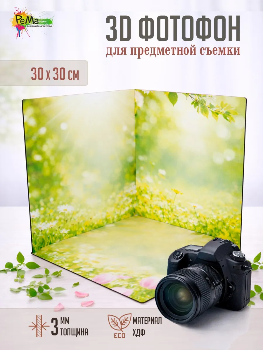 Фотофон угловой для предметной съемки 30х30