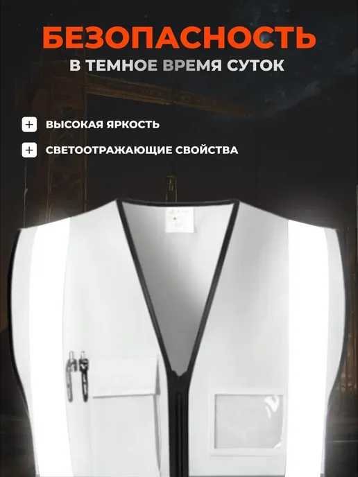 Жилет светоотражающий сигнальный, белый, фото 3