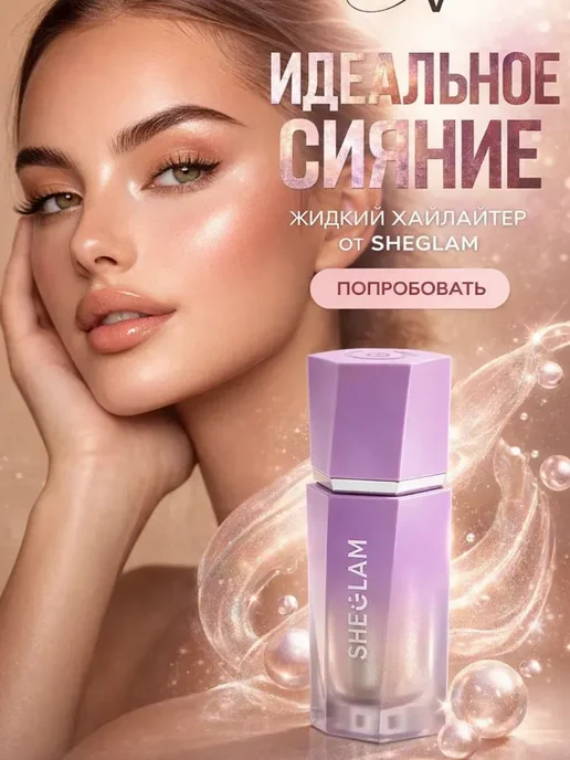 Сенсация Жидкий хайлайтер для лица, кремовый сияющий для макияжа, бежевый
