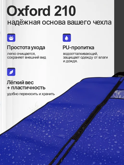 Непромокаемый чехол для хранения одежды 120х60, 140x60, фото 4