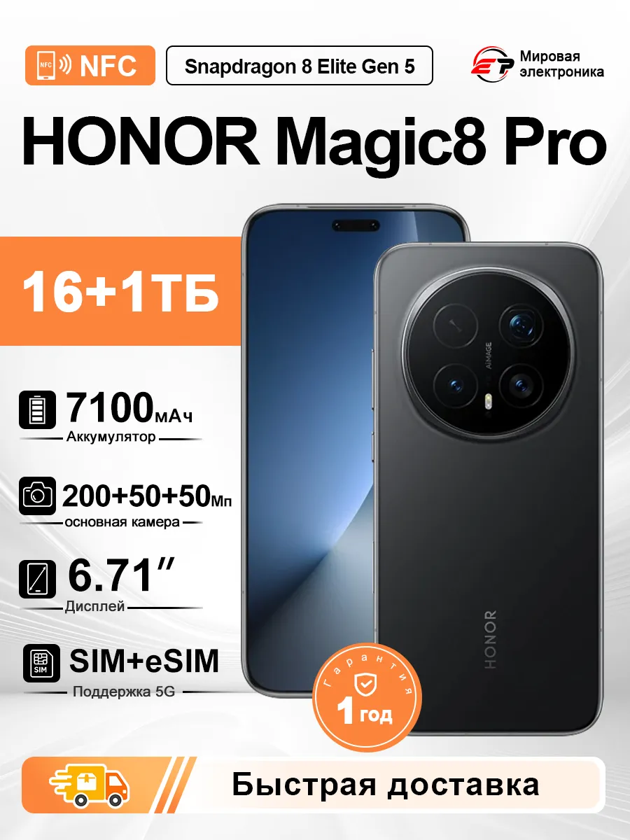 Смартфон Magic 8 Pro 16 ГБ + 1TБ Чёрный Глобальная версия HONOR 761355970 купить за 87 337 ₽ в интернет‑магазине Wildberries