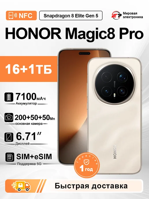 Смартфон Magic 8 Pro 16 ГБ + 1TБ Золотой Глобальная версия