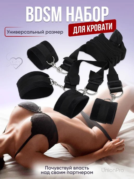 БДСМ для крепления к кровати набор для фиксации руки ног18+, вариант