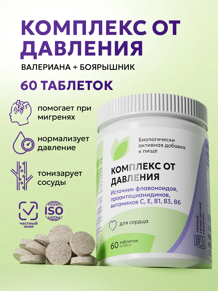 Витамины для сердца и сосудов в таблетках