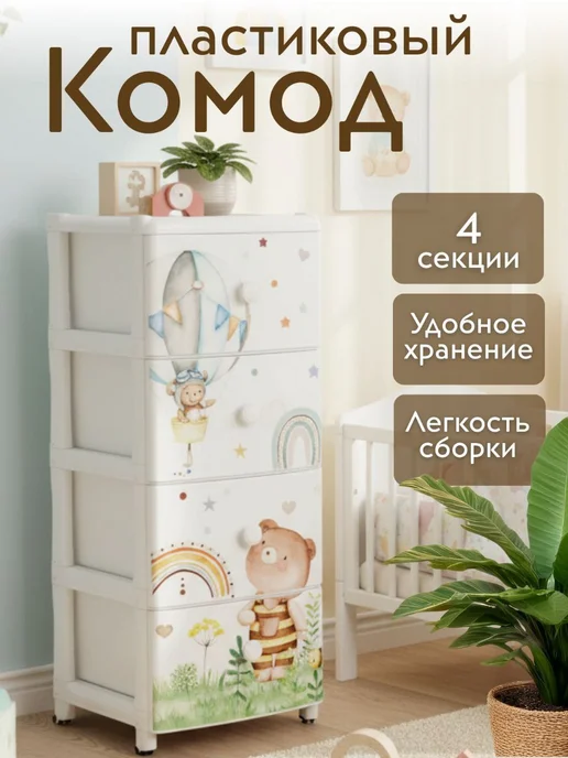Комод пластиковый, белый
