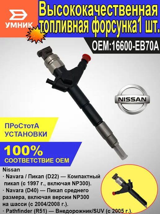 Форсунка дизельная для Nissan D22 D40 Pathfinder R51, вариант, фото 2