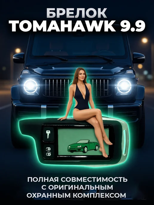 New Epoch Брелок для автосигнализации Tomahawk 9.9 с дисплеем, черный