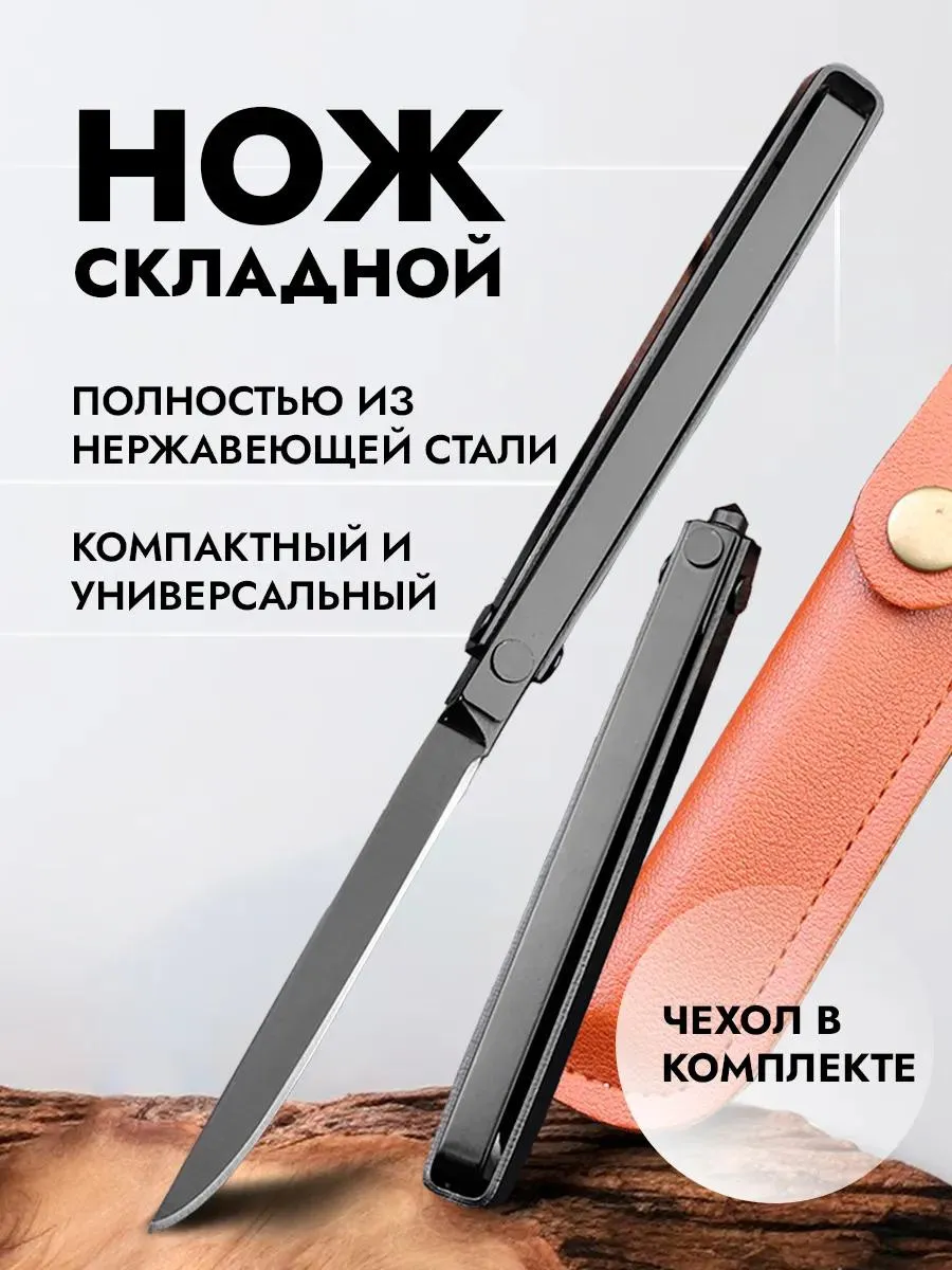Нож складной, туристический