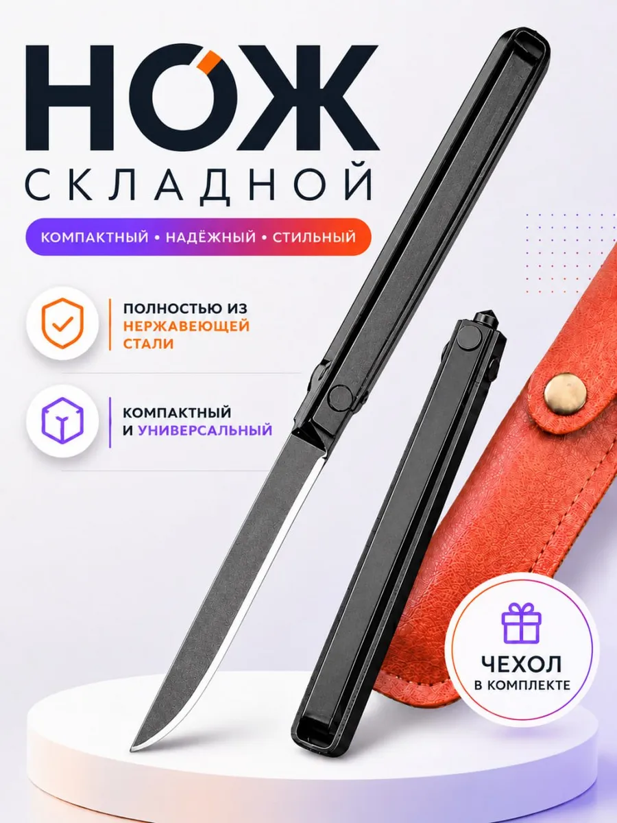 Нож складной, туристический