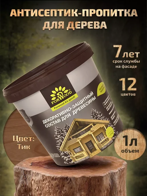 Forwood Пропитка для дерева антисептик 1л тик, 1 л