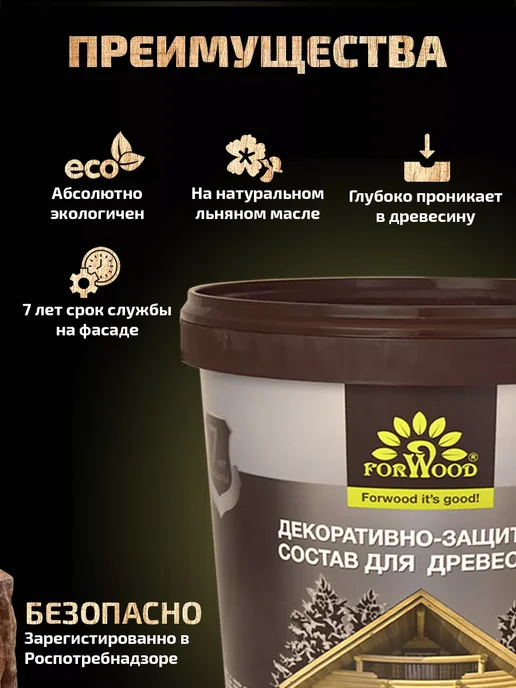 Forwood Пропитка для дерева антисептик 1л калужница, 1 л, фото 3