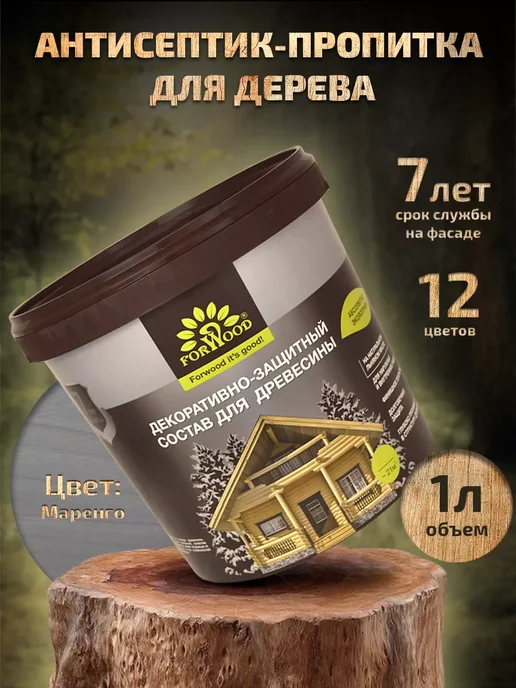 Forwood Пропитка для дерева антисептик 1л маренго, 1 л