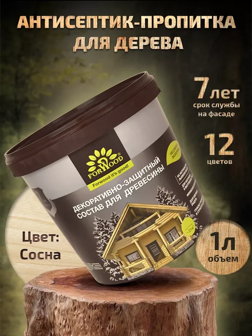 Forwood Пропитка для дерева антисептик сосна 1 л, 1 л