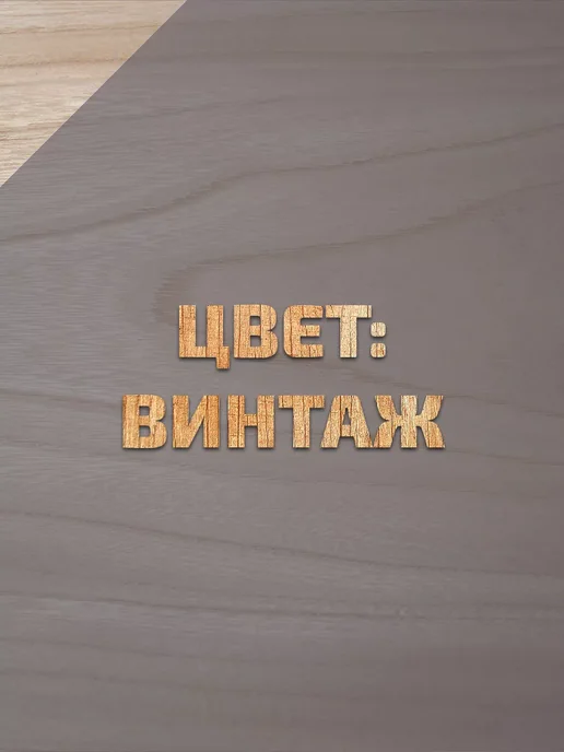 Forwood Пропитка для дерева антисептик 1л винтаж, 1 л, фото 7