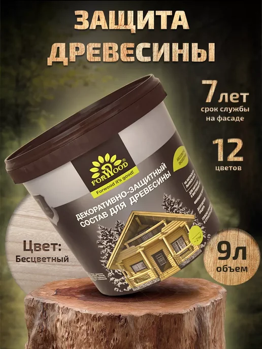 Forwood Пропитка для дерева антисептик 9 л бесцветный, 9 л