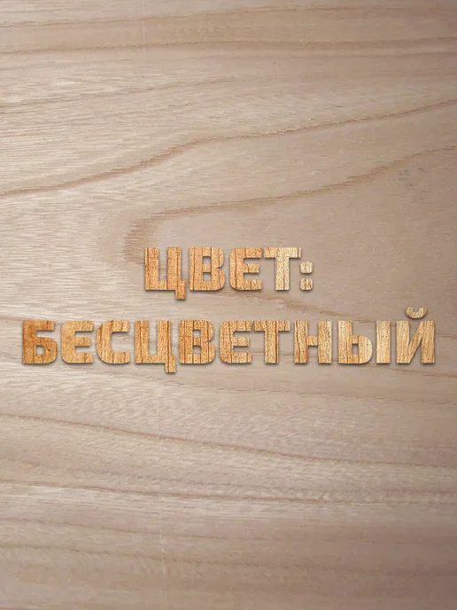 Forwood Пропитка для дерева антисептик 9 л бесцветный, 9 л, фото 2