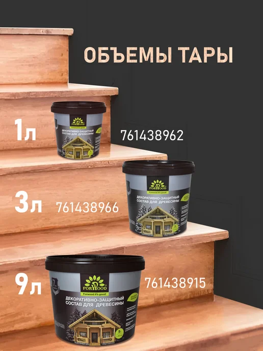 Forwood Пропитка для дерева антисептик 1л белый, 1 л, фото 4