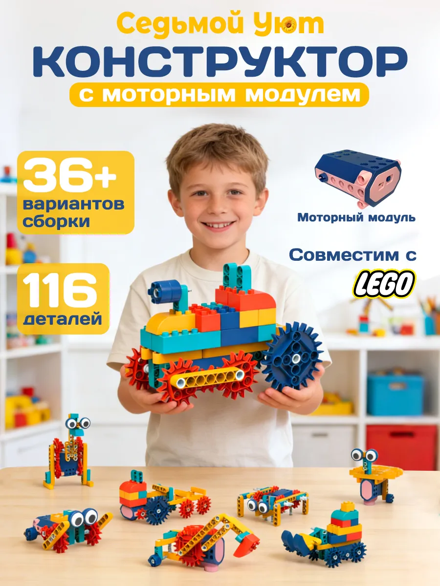 Конструктор робототехника электронный, 116 деталей