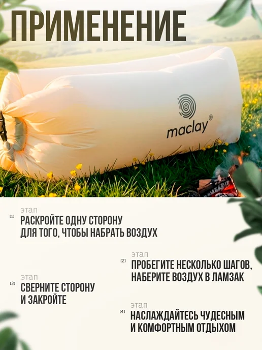 Maclay Надувной диван Ламзак, бежевый, в упаковке 540 г, фото 2