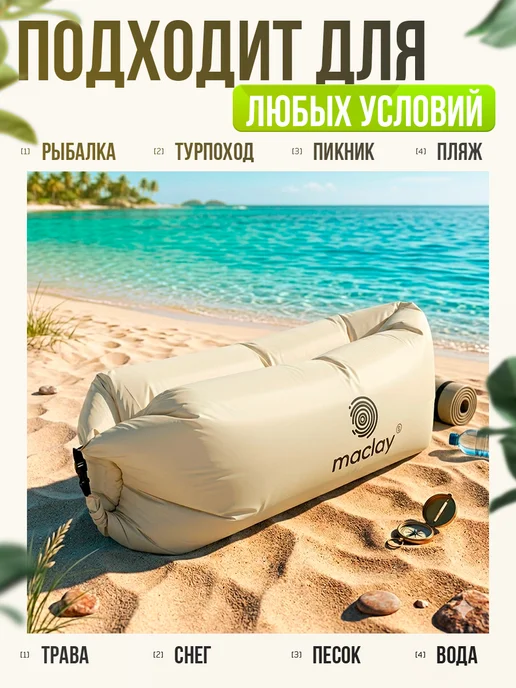 Maclay Надувной диван Ламзак, бежевый, в упаковке 540 г, фото 4