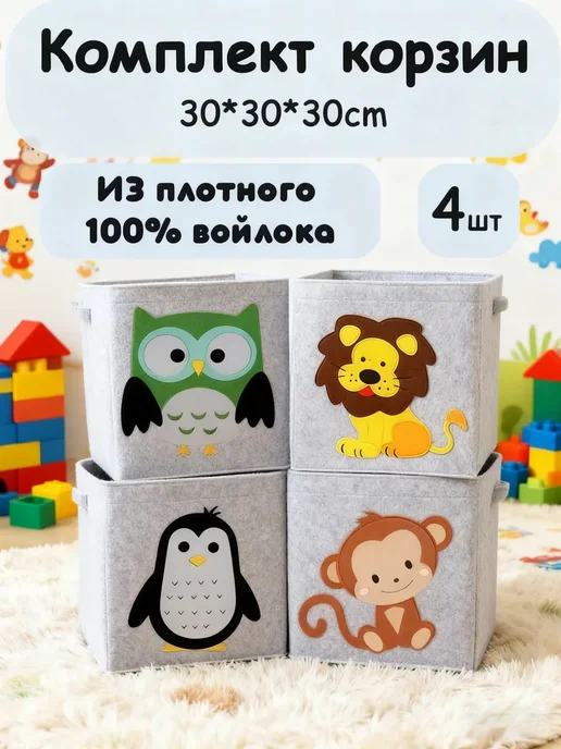 Коробки для игрушек и хранения вещей 4 шт, 4 шт