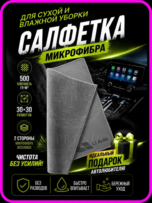 Тряпочка для салона с логотипом Lixiang, серая, серый