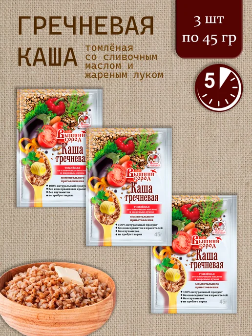Вышний город Каша гречневая томленая б п, 10 шт, 45 г