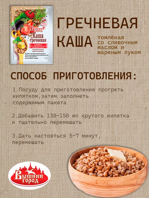 Вышний город Каша гречневая томленая б п, 10 шт, 45 г, фото 2