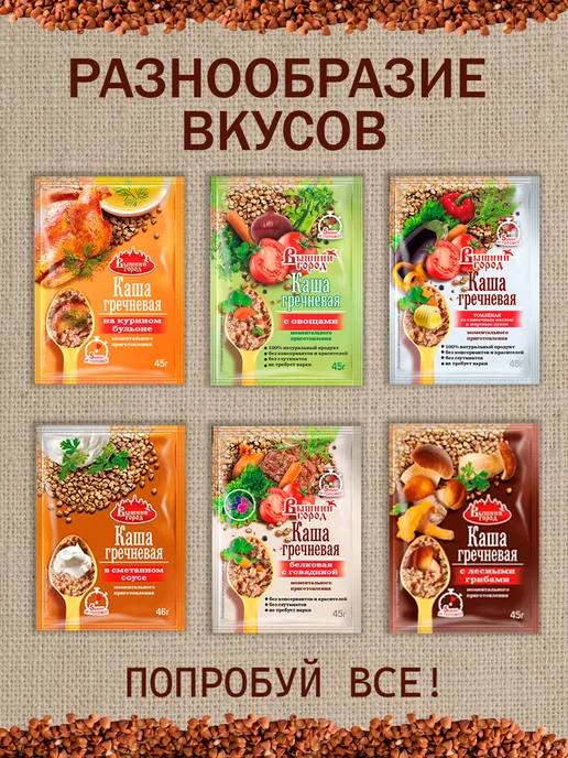 Вышний город Каша гречневая томленая б п, 10 шт, 45 г, фото 3
